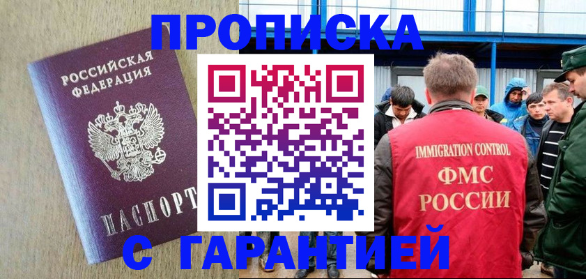 купить прописку в Ртищево