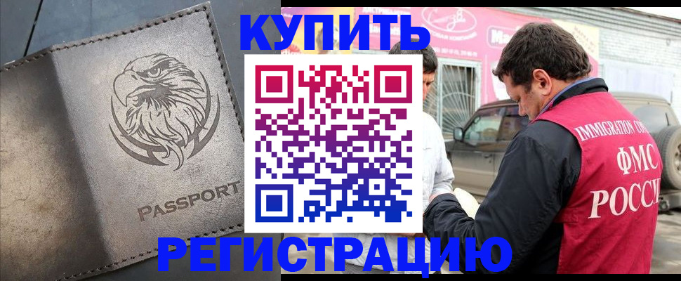 временная регистрация поиск в Ртищево