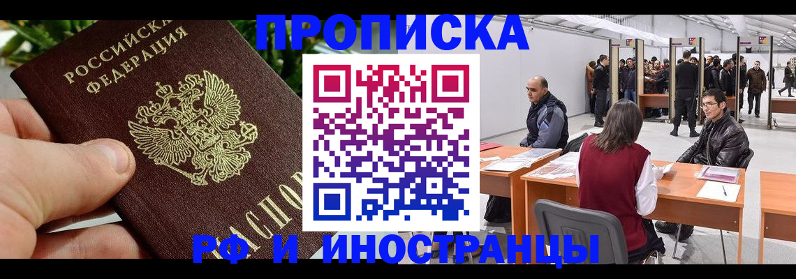 прописка штамп в Ртищево